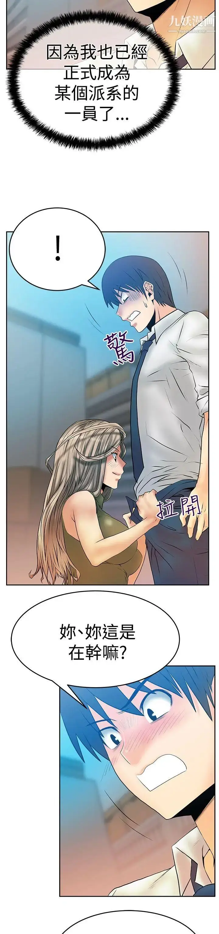 漫画《扑通扑通!MYOFFICELADYS》第3季第12张图