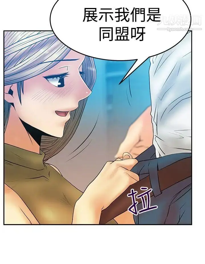 漫画《扑通扑通!MYOFFICELADYS》第3季第13张图