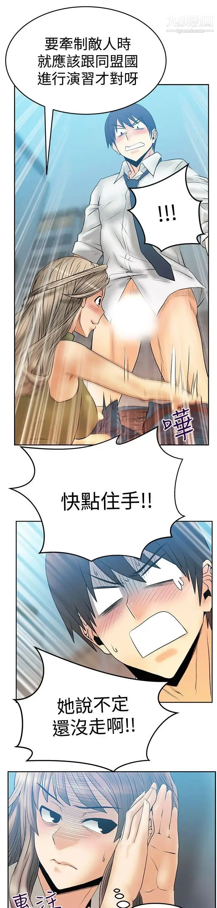 漫画《扑通扑通!MYOFFICELADYS》第3季第14张图