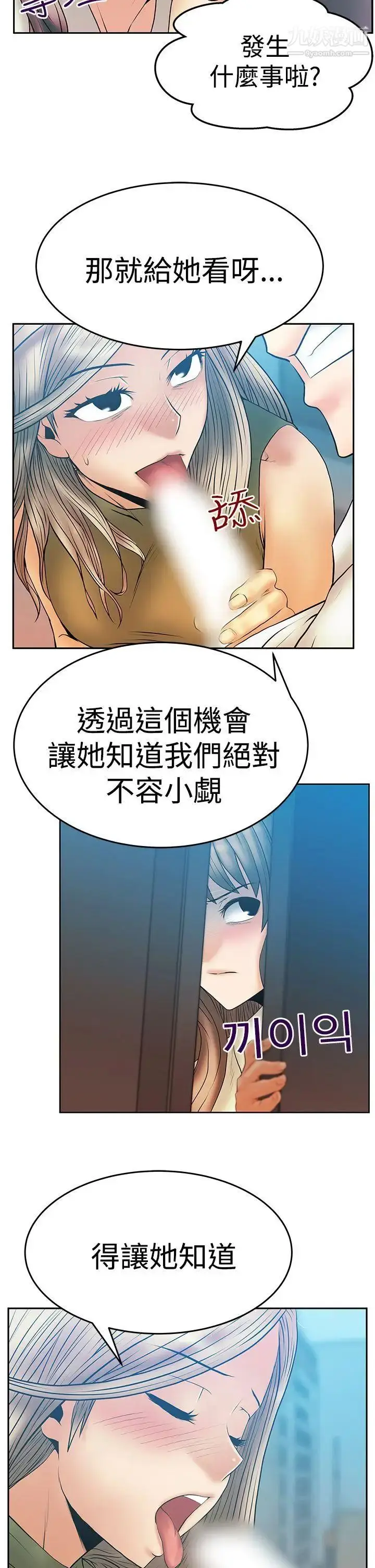 漫画《扑通扑通!MYOFFICELADYS》第3季第15张图