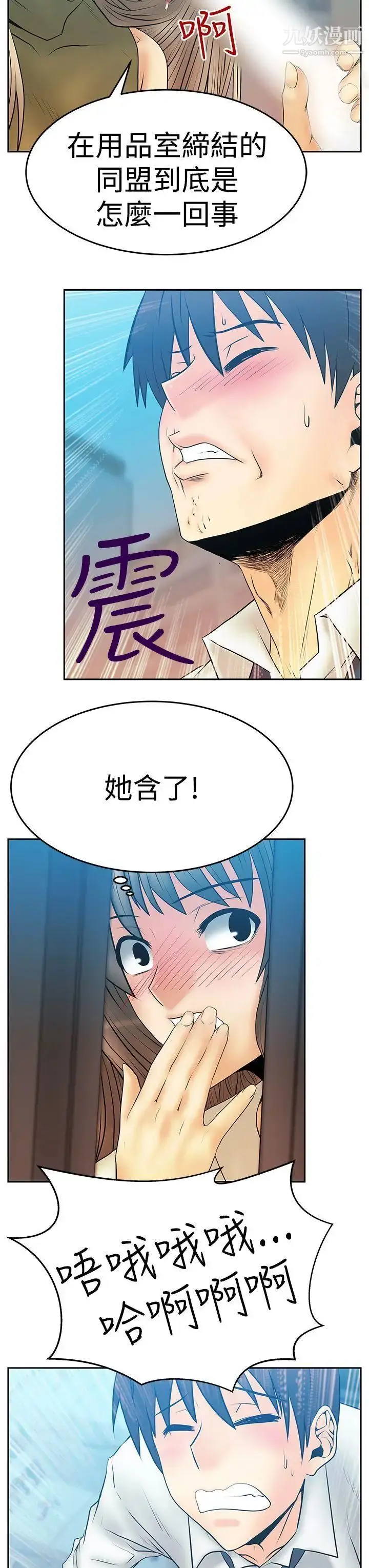 漫画《扑通扑通!MYOFFICELADYS》第3季第16张图