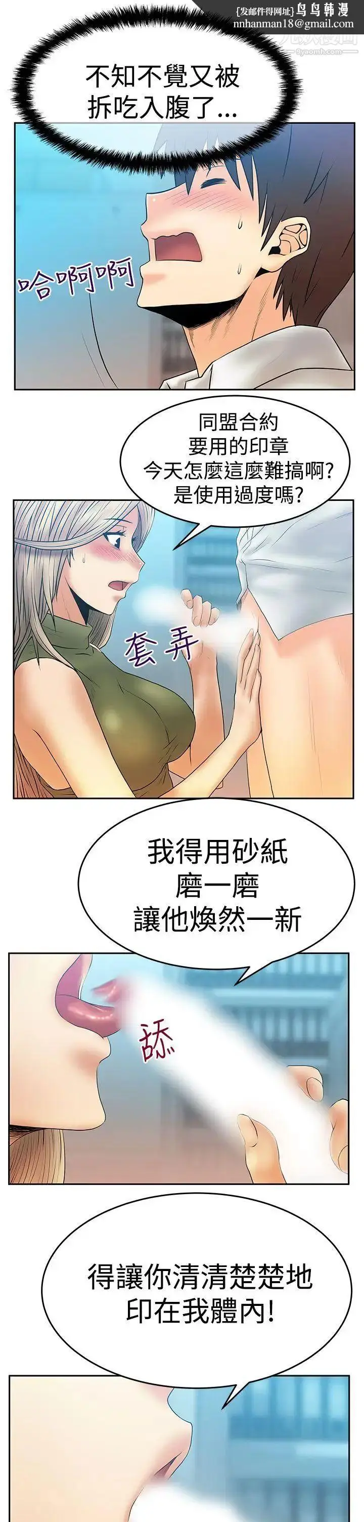 漫画《扑通扑通!MYOFFICELADYS》第3季第18张图
