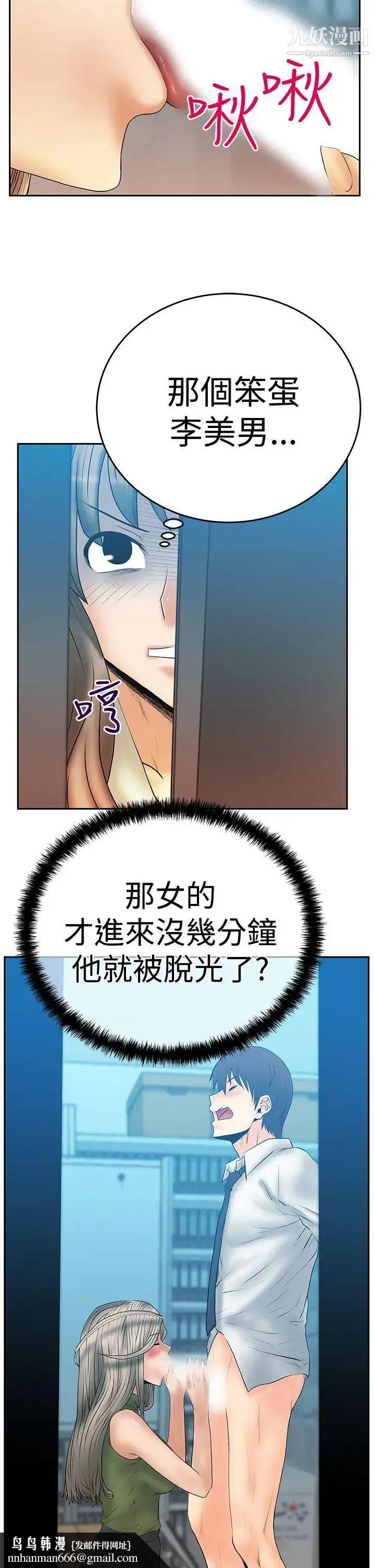 漫画《扑通扑通!MYOFFICELADYS》第3季第19张图