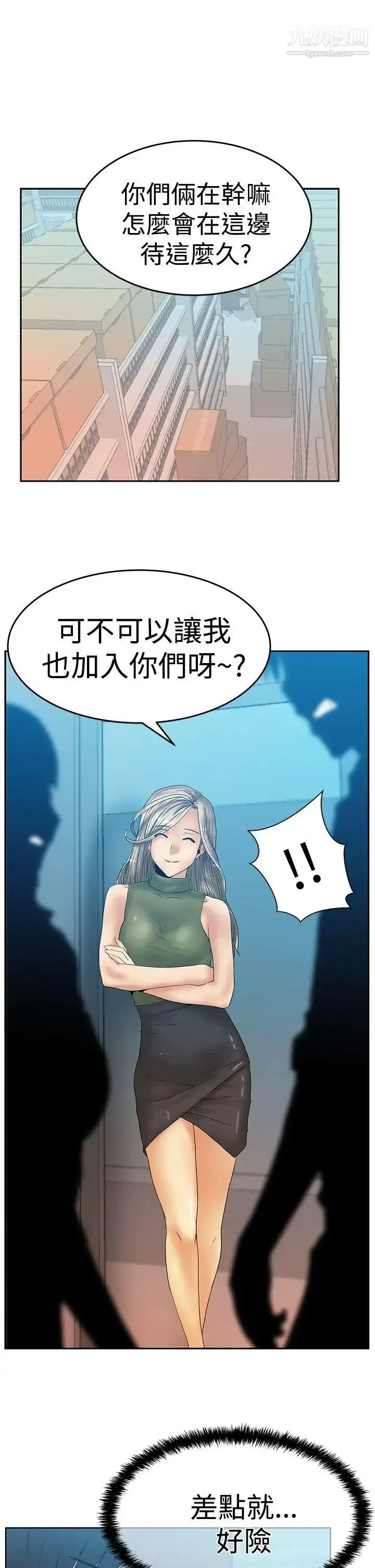 漫画《扑通扑通!MYOFFICELADYS》第3季第2张图
