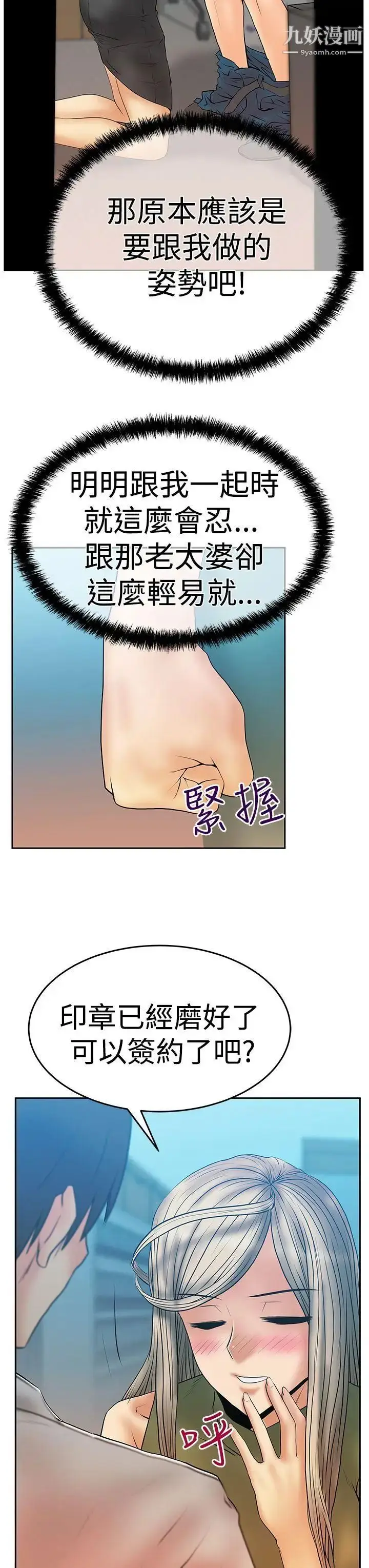漫画《扑通扑通!MYOFFICELADYS》第3季第20张图