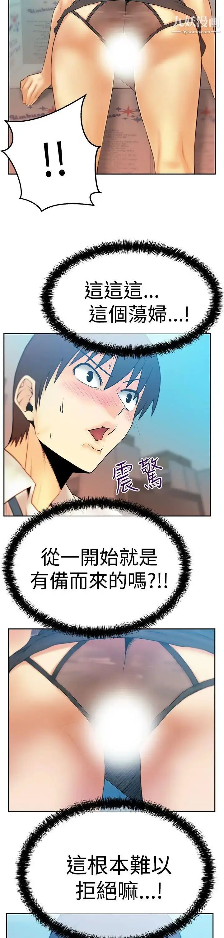 漫画《扑通扑通!MYOFFICELADYS》第3季第23张图