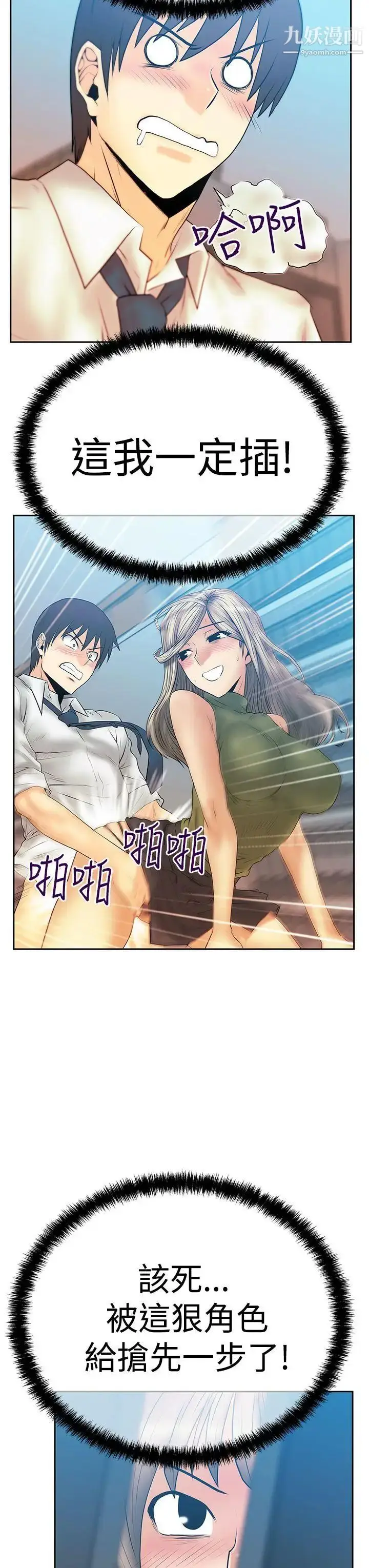 漫画《扑通扑通!MYOFFICELADYS》第3季第24张图