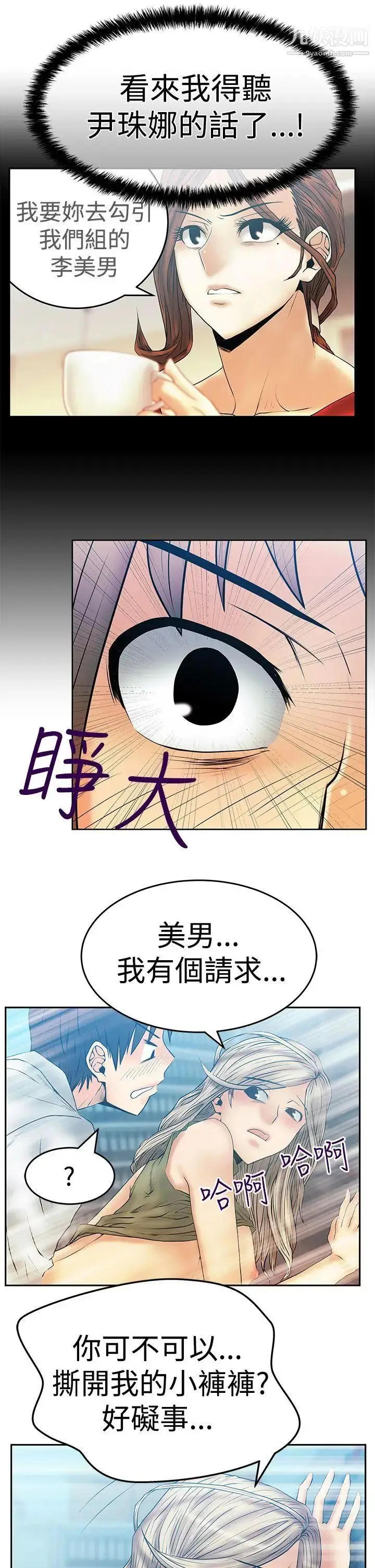 漫画《扑通扑通!MYOFFICELADYS》第3季第26张图