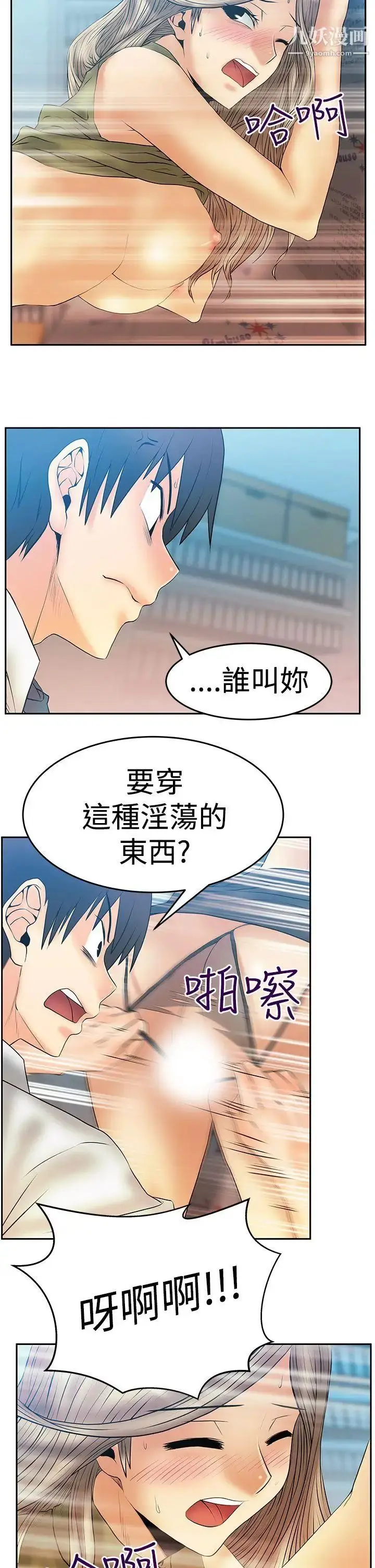 漫画《扑通扑通!MYOFFICELADYS》第3季第27张图