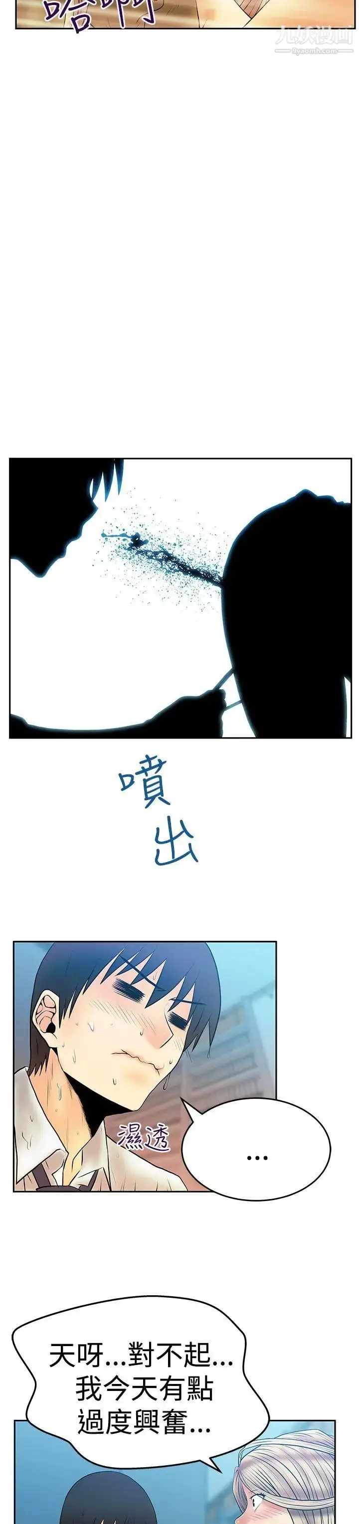 漫画《扑通扑通!MYOFFICELADYS》第3季第28张图