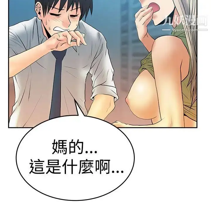 漫画《扑通扑通!MYOFFICELADYS》第3季第29张图