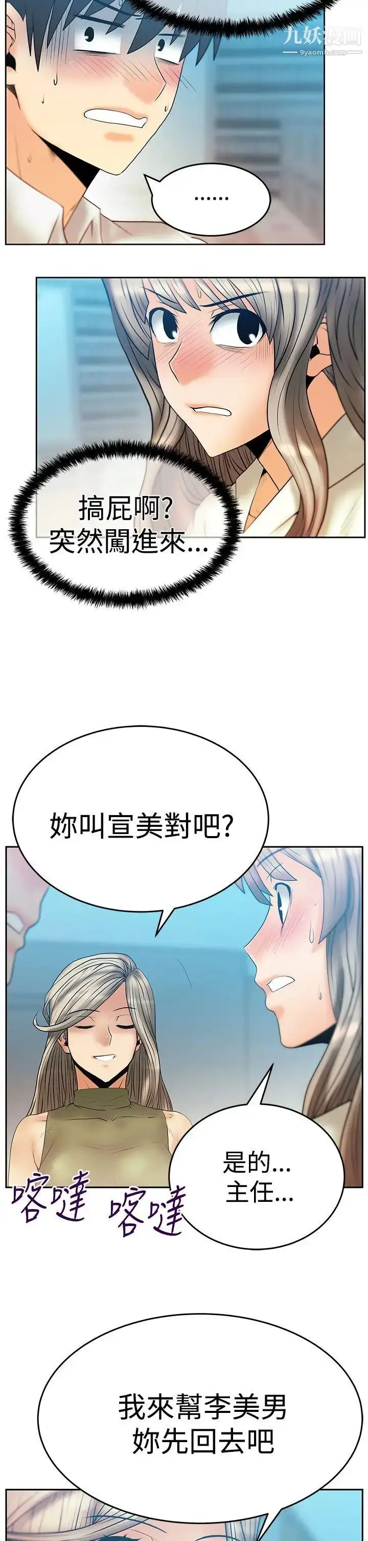 漫画《扑通扑通!MYOFFICELADYS》第3季第3张图