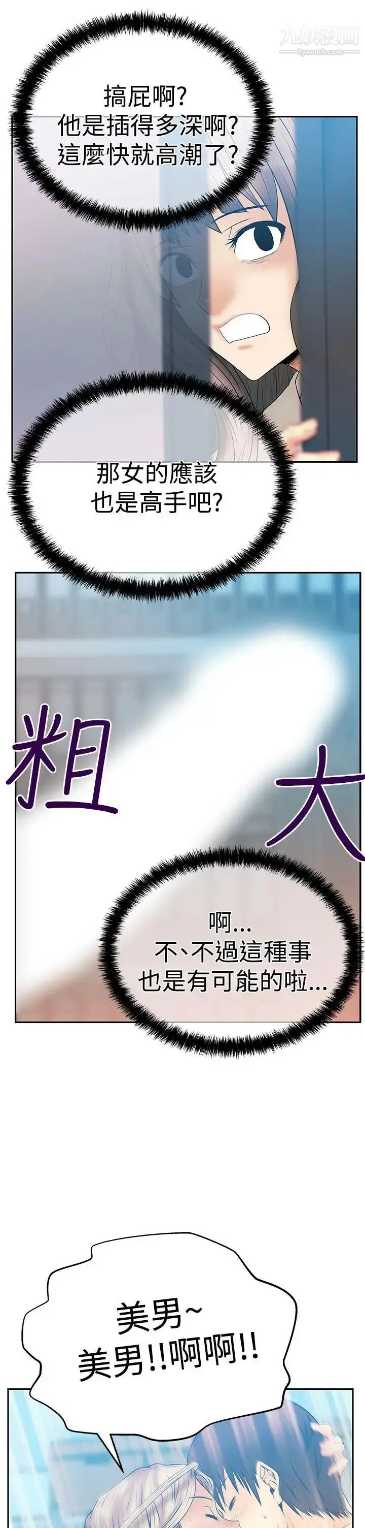 漫画《扑通扑通!MYOFFICELADYS》第3季第30张图