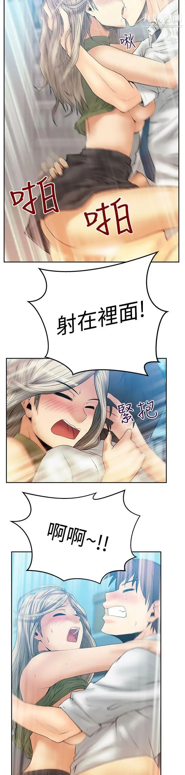 漫画《扑通扑通!MYOFFICELADYS》第3季第31张图