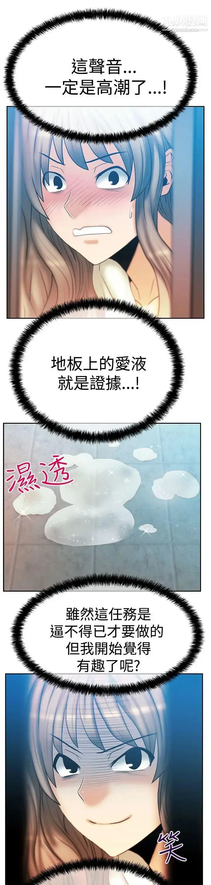漫画《扑通扑通!MYOFFICELADYS》第3季第33张图