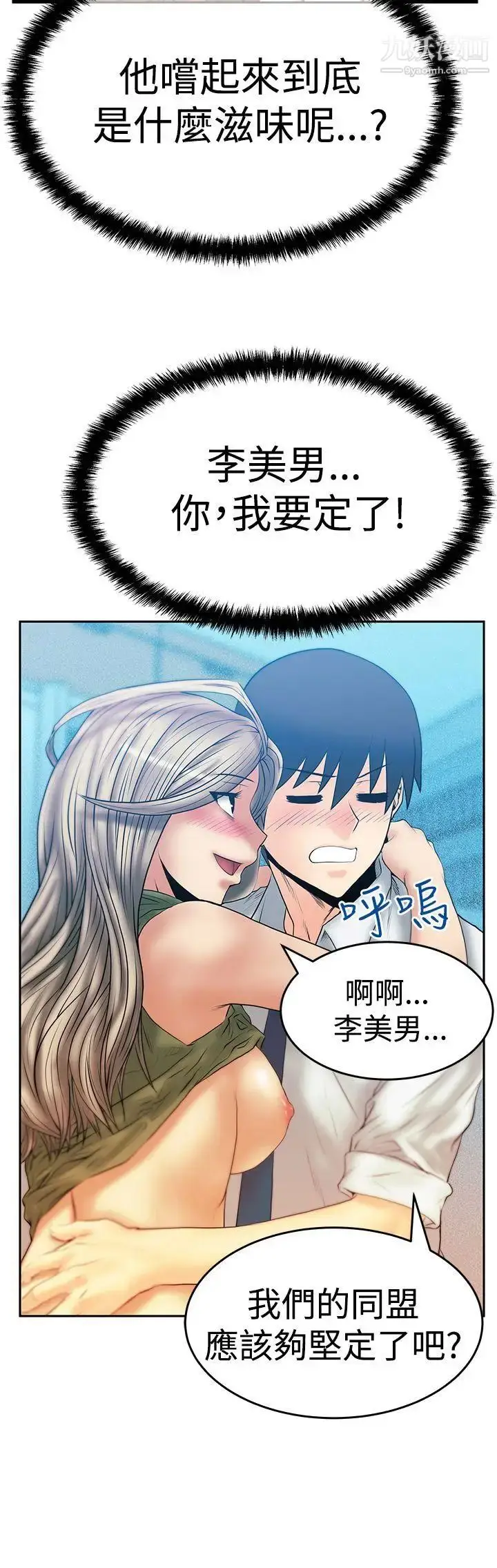 漫画《扑通扑通!MYOFFICELADYS》第3季第34张图