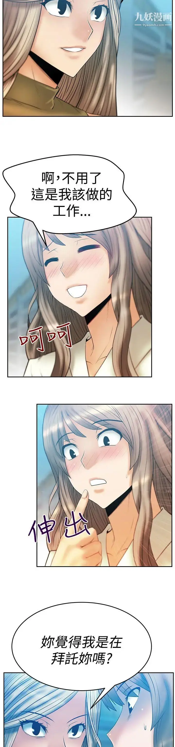 漫画《扑通扑通!MYOFFICELADYS》第3季第4张图