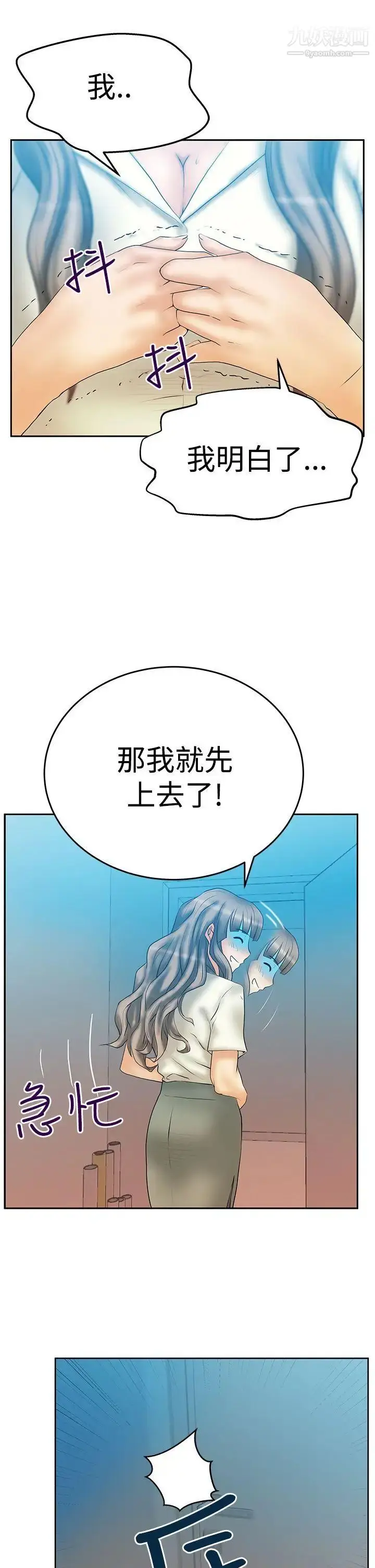 漫画《扑通扑通!MYOFFICELADYS》第3季第6张图