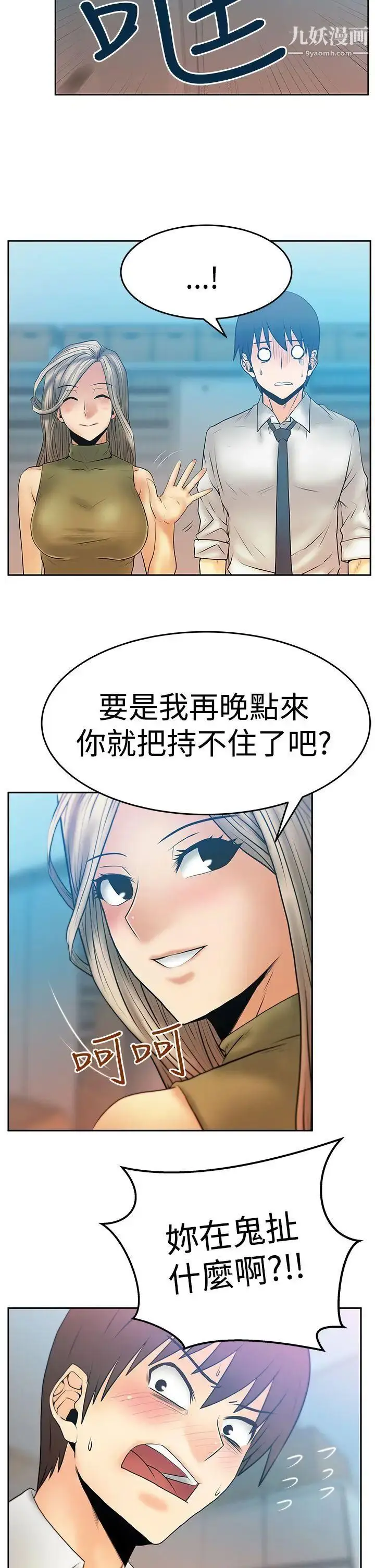 漫画《扑通扑通!MYOFFICELADYS》第3季第7张图