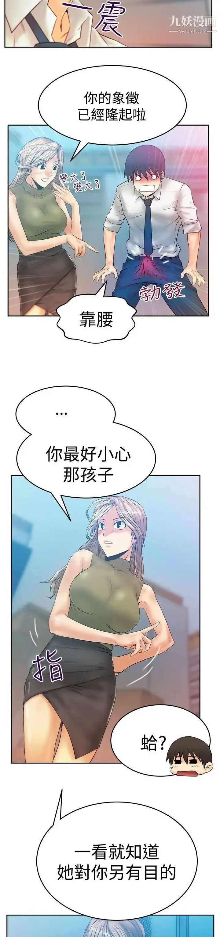 漫画《扑通扑通!MYOFFICELADYS》第3季第8张图