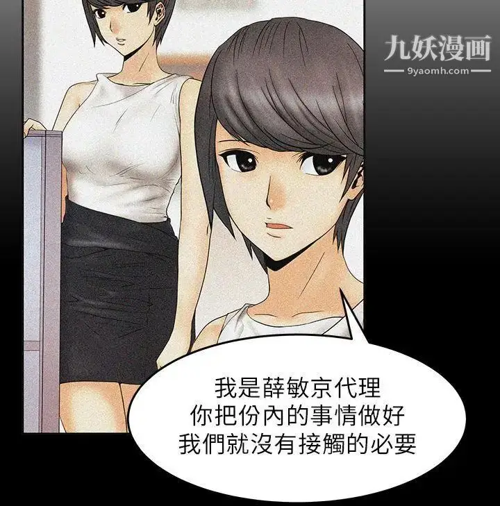 漫画《扑通扑通!MYOFFICELADYS》第19话第3张图