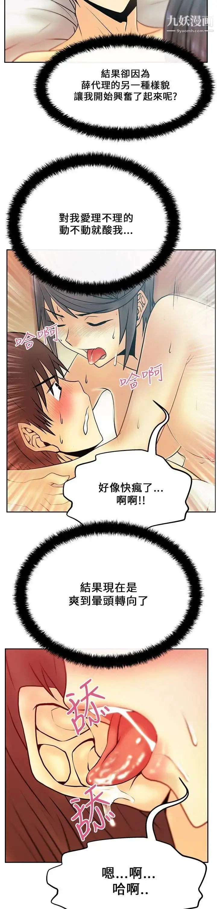 漫画《扑通扑通!MYOFFICELADYS》第19话第5张图