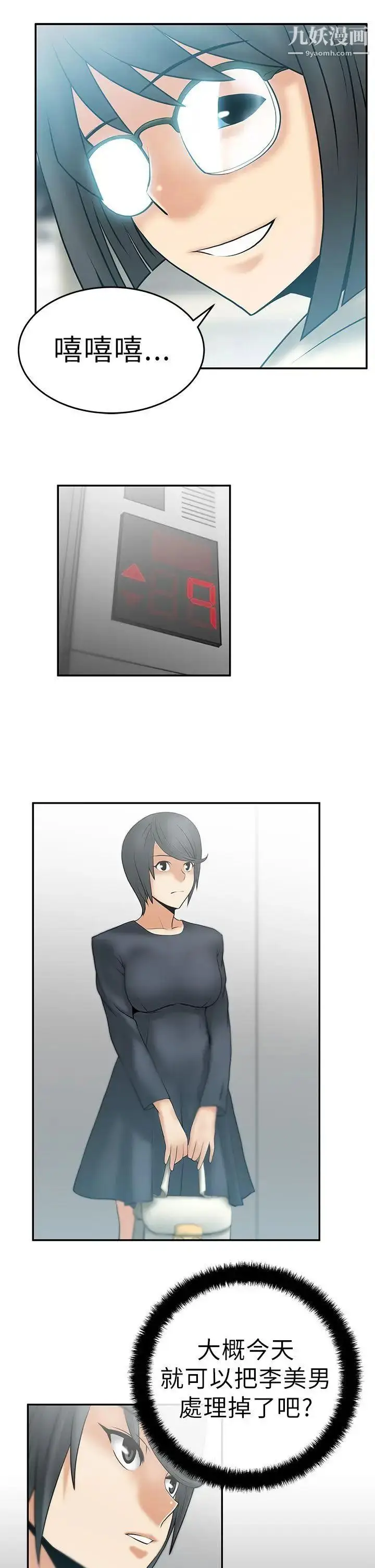 漫画《扑通扑通!MYOFFICELADYS》第10话第10张图