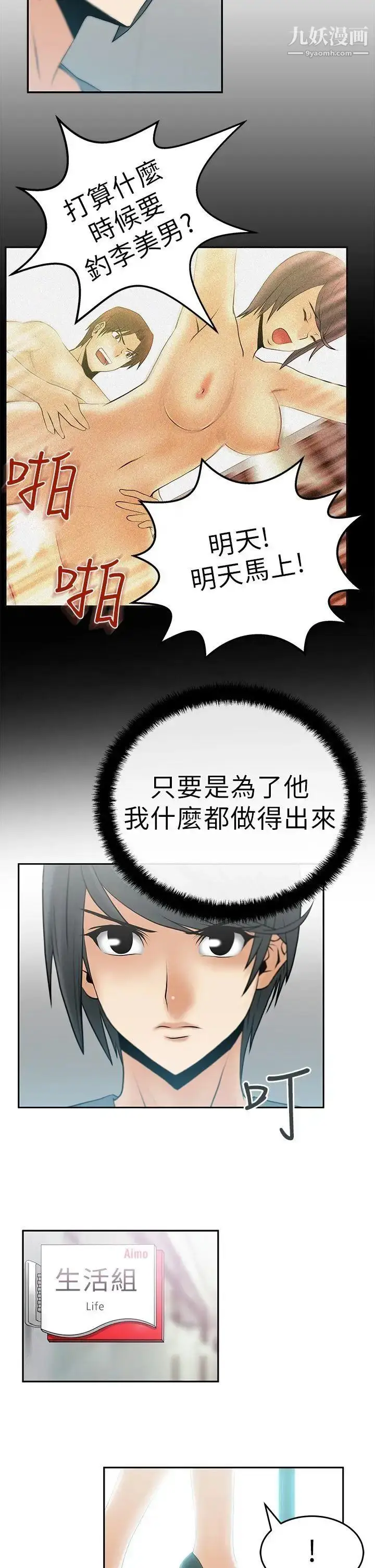 漫画《扑通扑通!MYOFFICELADYS》第10话第11张图
