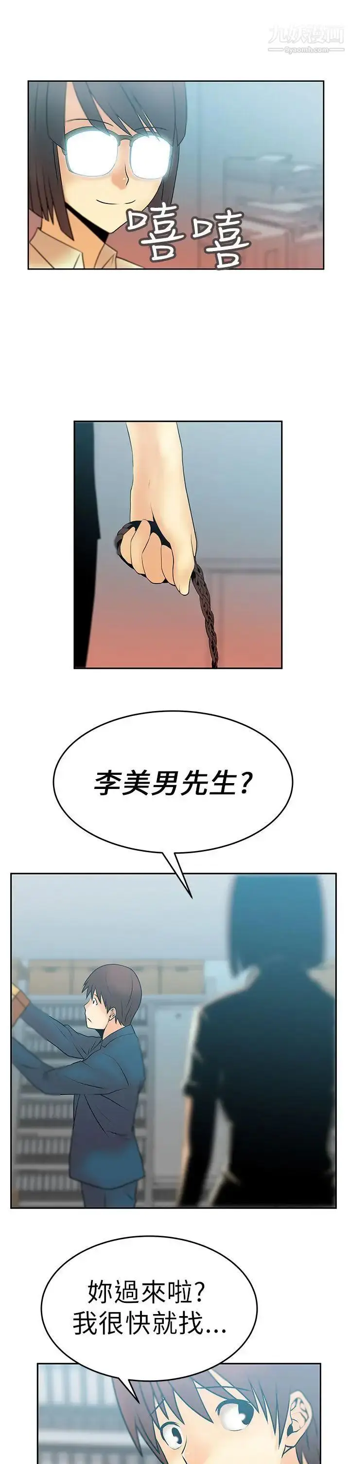 漫画《扑通扑通!MYOFFICELADYS》第10话第14张图