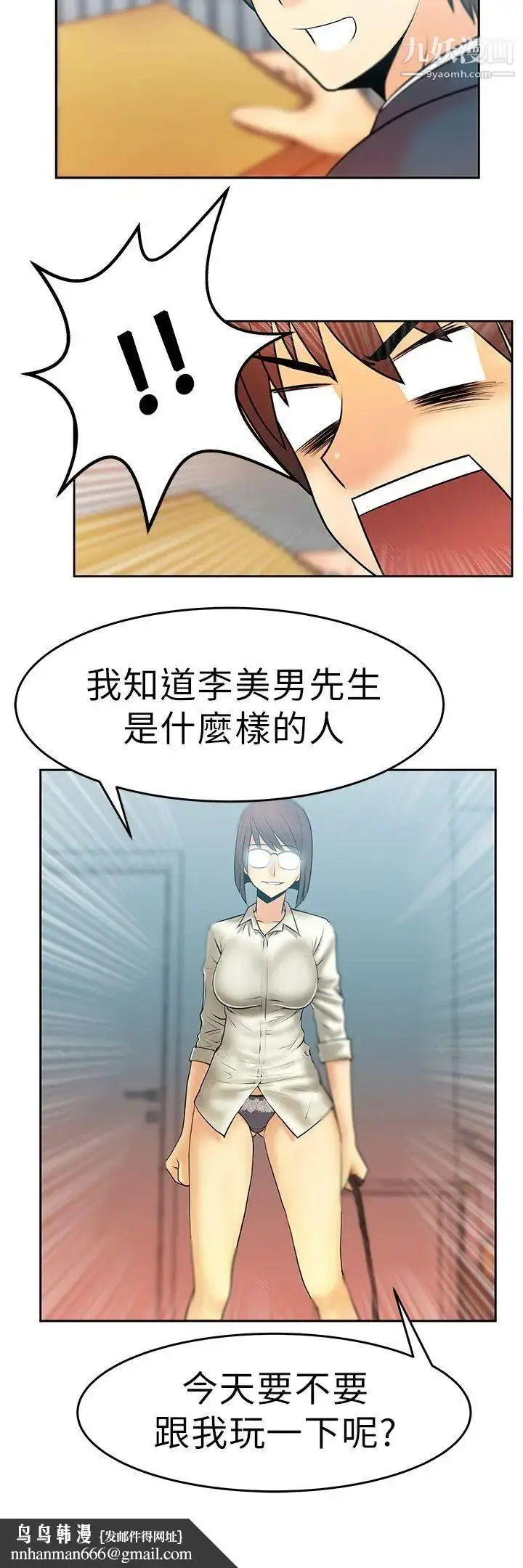漫画《扑通扑通!MYOFFICELADYS》第10话第15张图