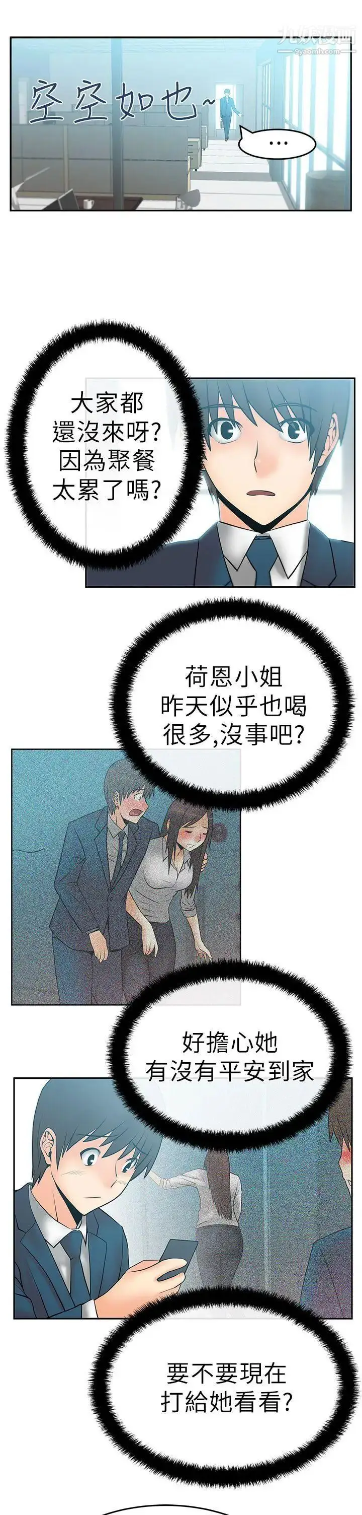 漫画《扑通扑通!MYOFFICELADYS》第10话第7张图