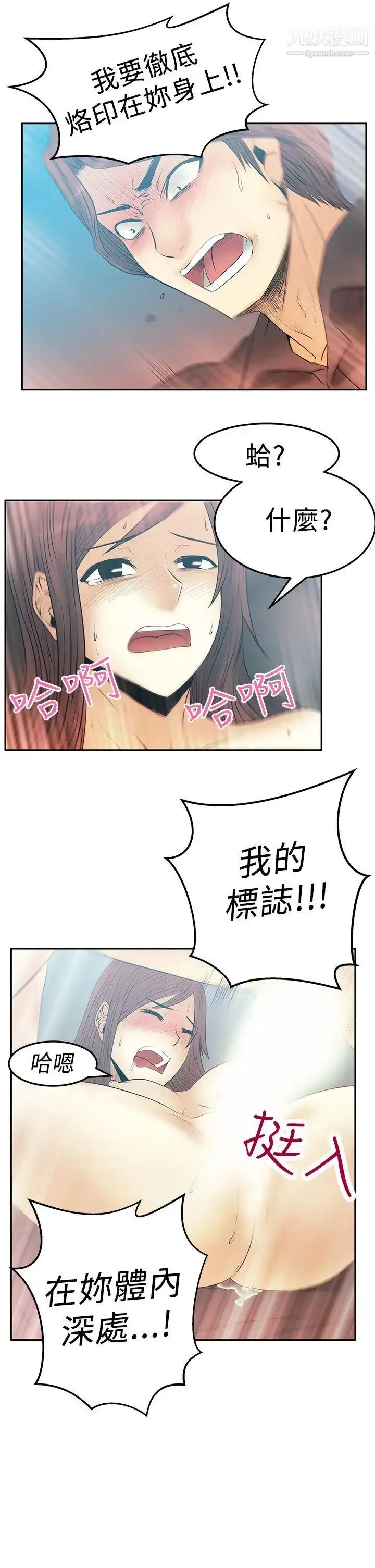 漫画《扑通扑通!MYOFFICELADYS》第2季第11张图