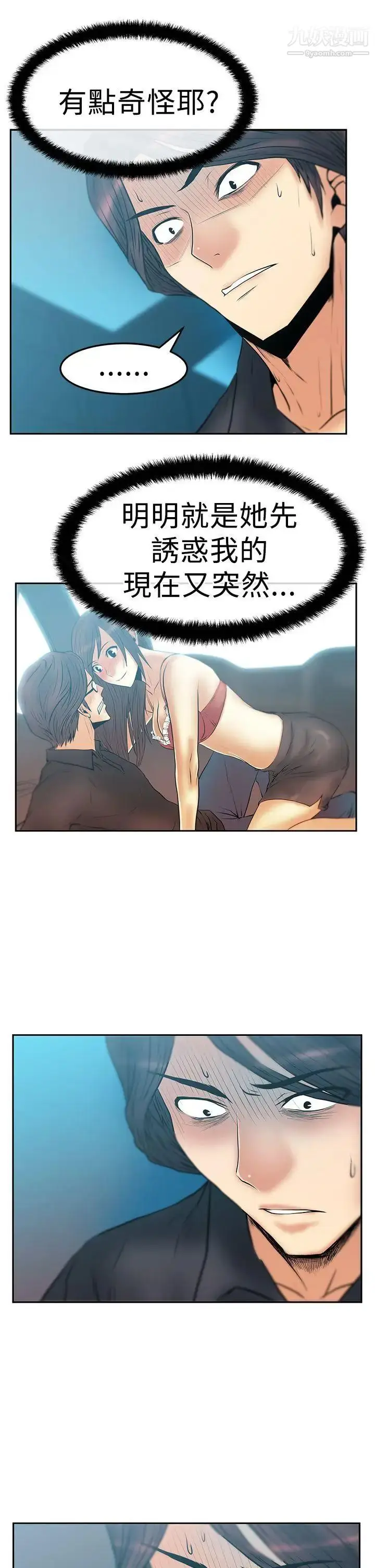 漫画《扑通扑通!MYOFFICELADYS》第2季第15张图