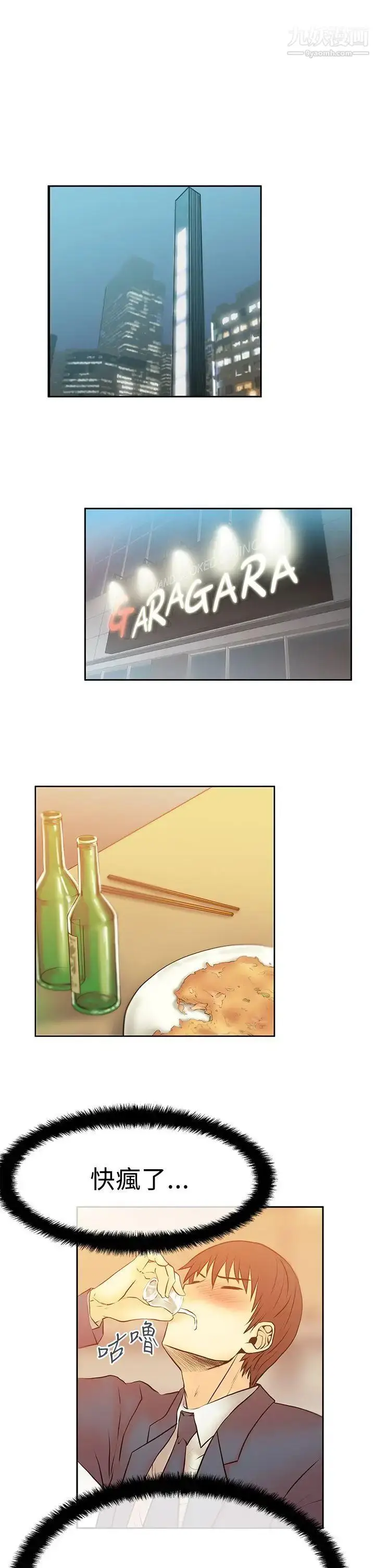 漫画《扑通扑通!MYOFFICELADYS》第2季第19张图