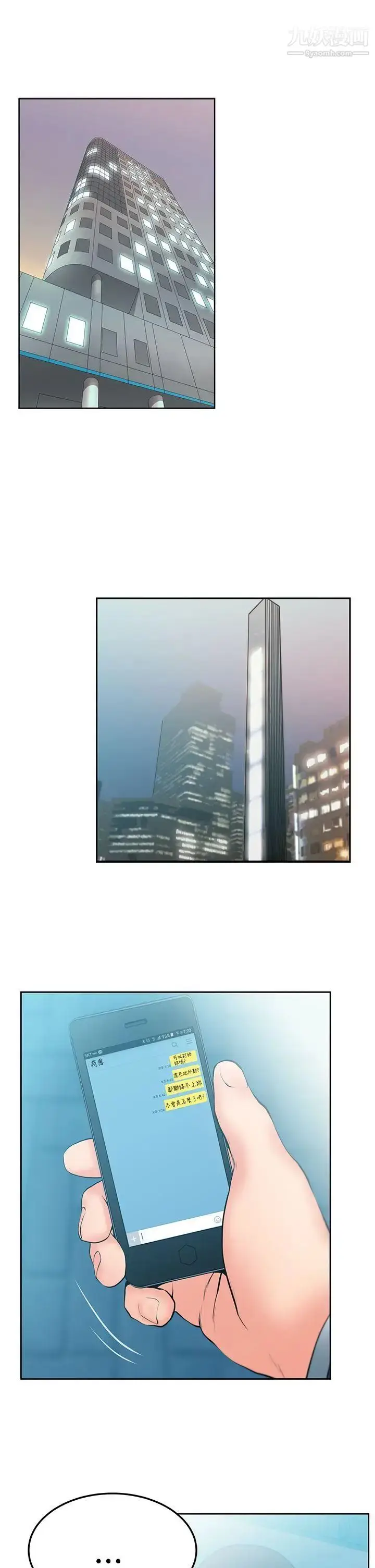 漫画《扑通扑通!MYOFFICELADYS》第2季第2张图