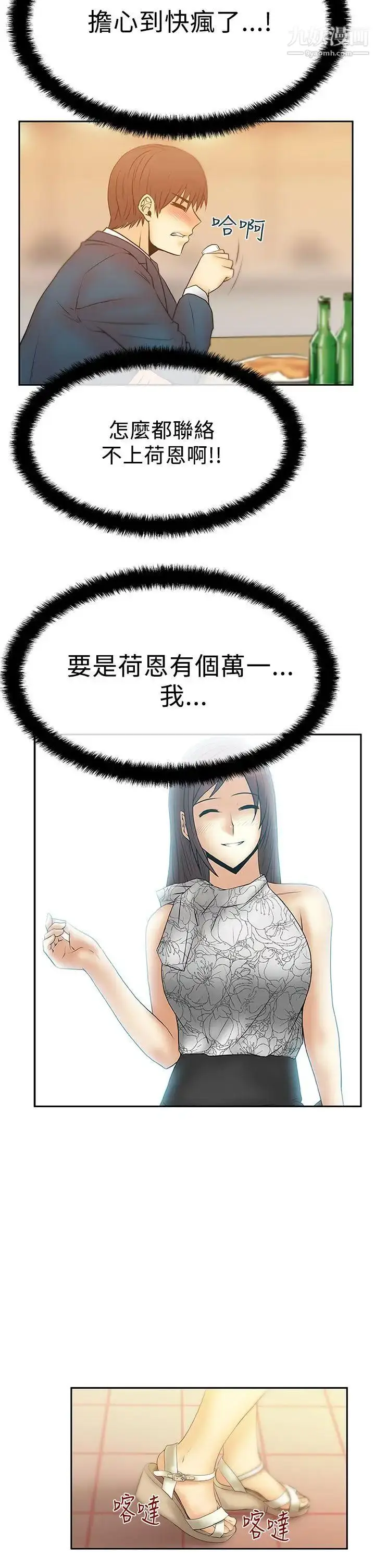 漫画《扑通扑通!MYOFFICELADYS》第2季第20张图