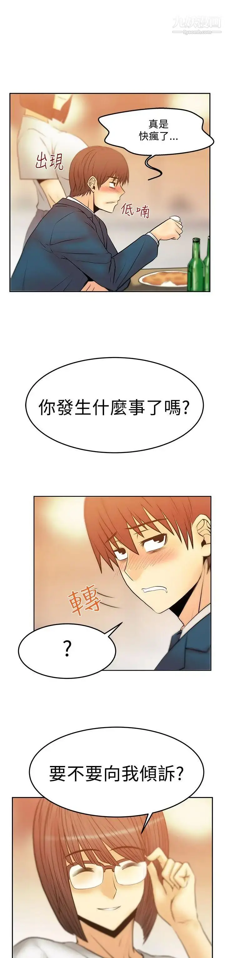 漫画《扑通扑通!MYOFFICELADYS》第2季第21张图