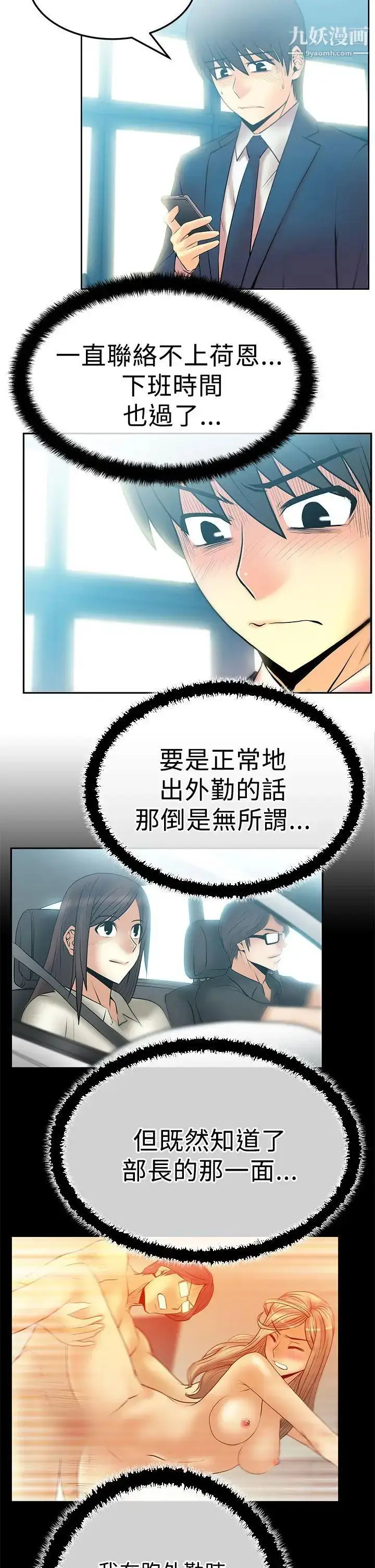 漫画《扑通扑通!MYOFFICELADYS》第2季第3张图