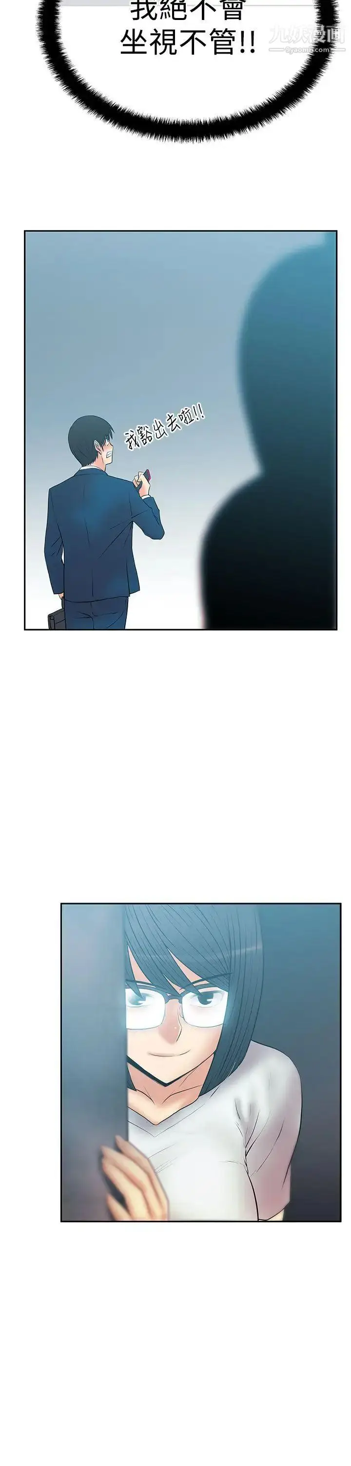 漫画《扑通扑通!MYOFFICELADYS》第2季第6张图