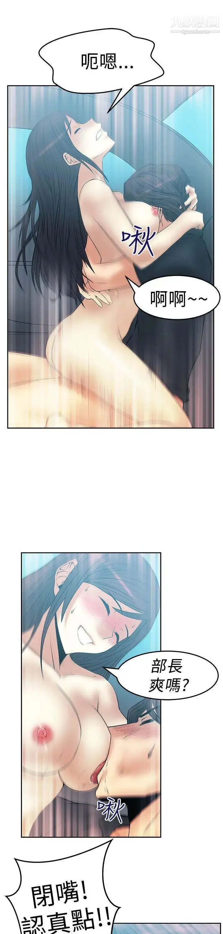 漫画《扑通扑通!MYOFFICELADYS》第2季第8张图