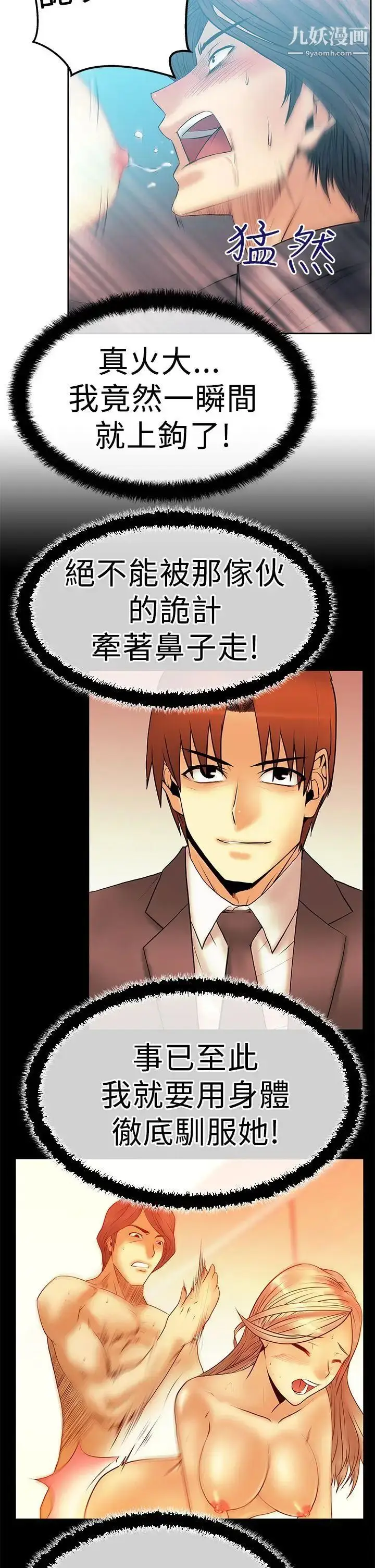 漫画《扑通扑通!MYOFFICELADYS》第2季第9张图