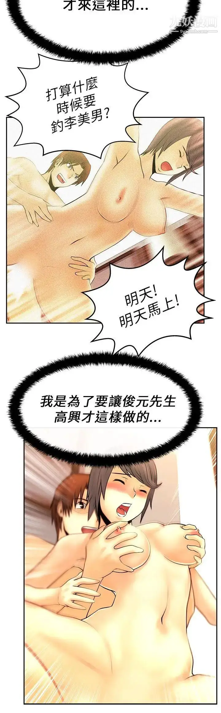 漫画《扑通扑通!MYOFFICELADYS》第18话第12张图