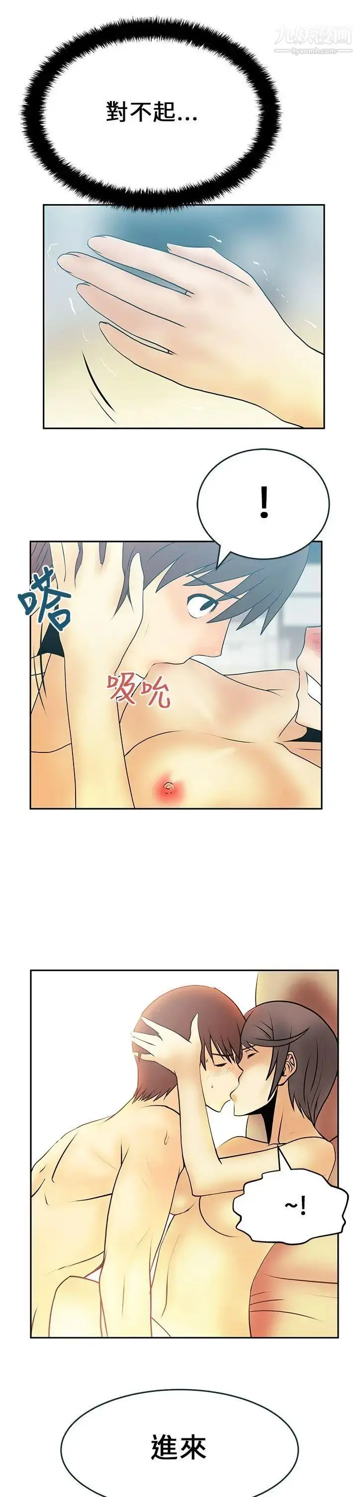 漫画《扑通扑通!MYOFFICELADYS》第18话第13张图