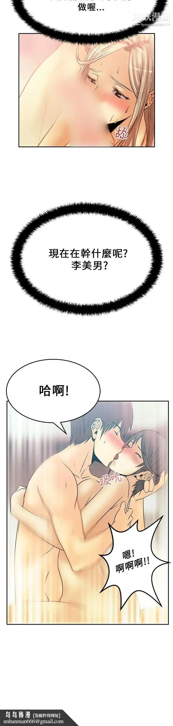 漫画《扑通扑通!MYOFFICELADYS》第18话第17张图