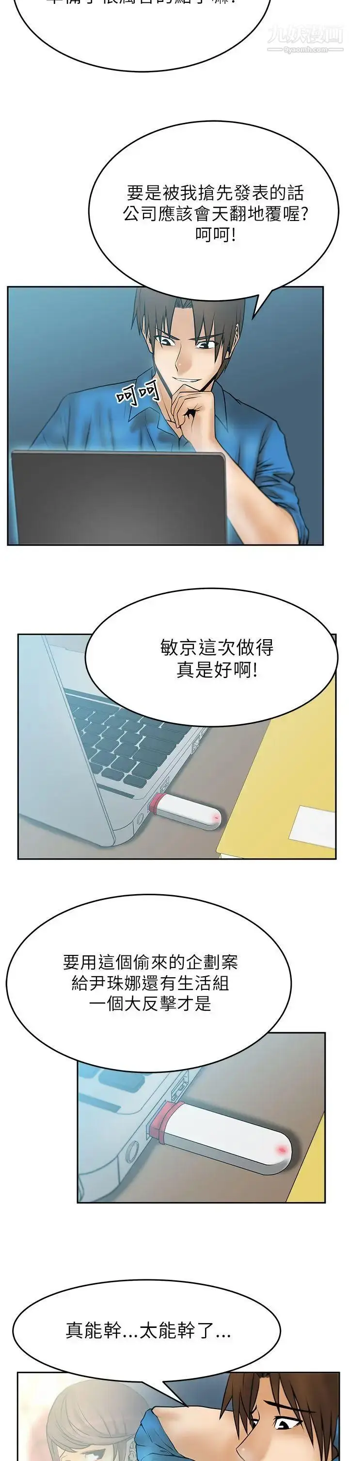 漫画《扑通扑通!MYOFFICELADYS》第18话第2张图