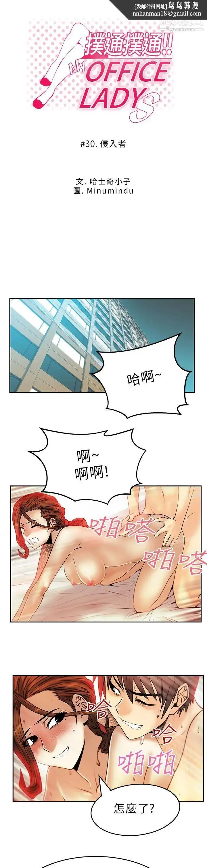 漫画《扑通扑通!MYOFFICELADYS》第30话第1张图