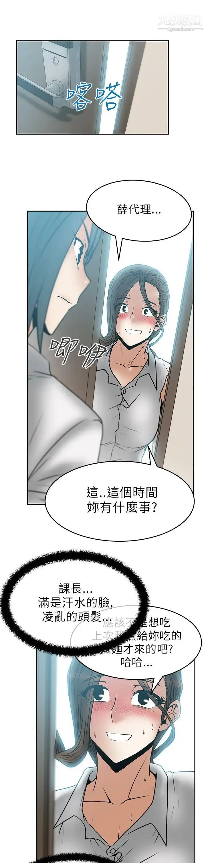 漫画《扑通扑通!MYOFFICELADYS》第30话第15张图