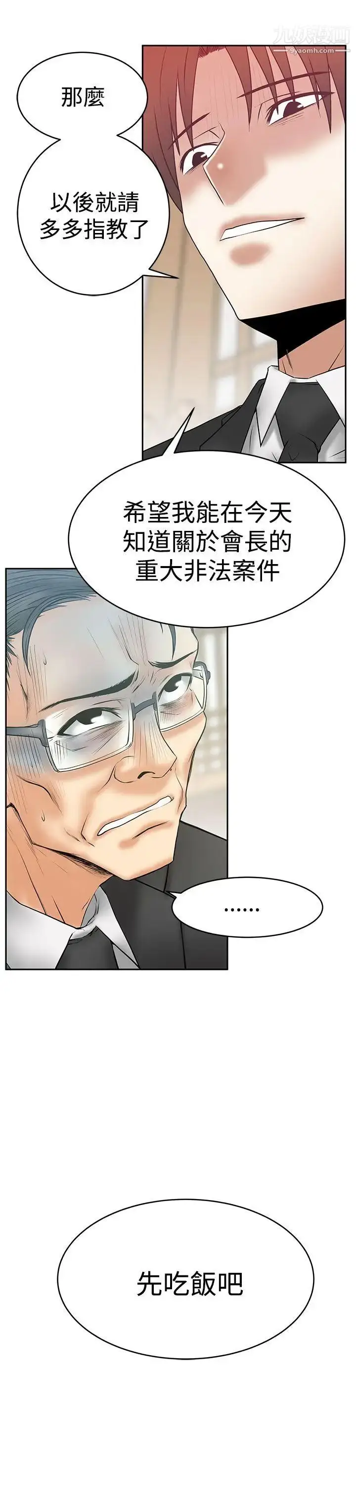 漫画《扑通扑通!MYOFFICELADYS》第3季第10张图