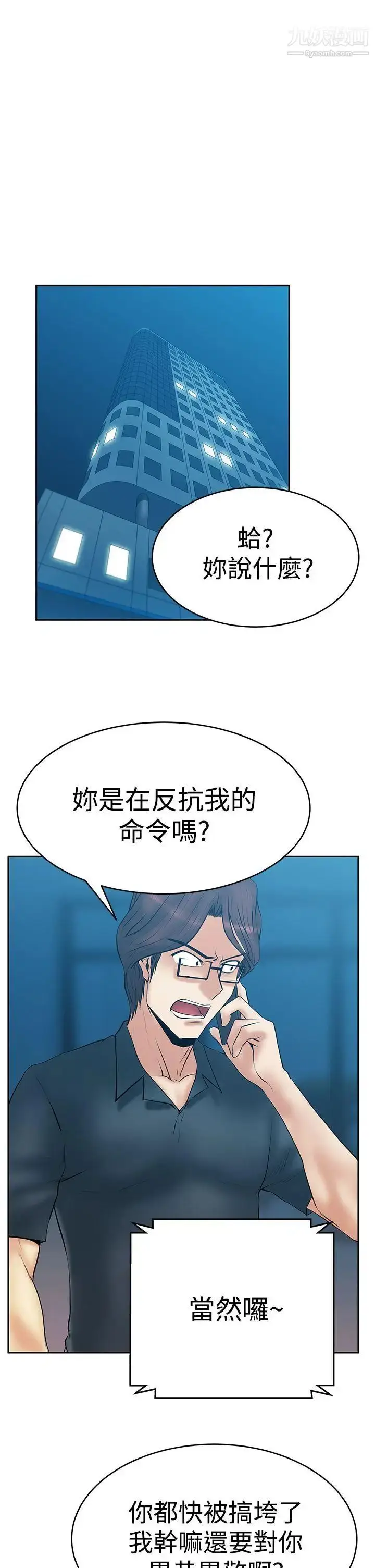 漫画《扑通扑通!MYOFFICELADYS》第3季第11张图