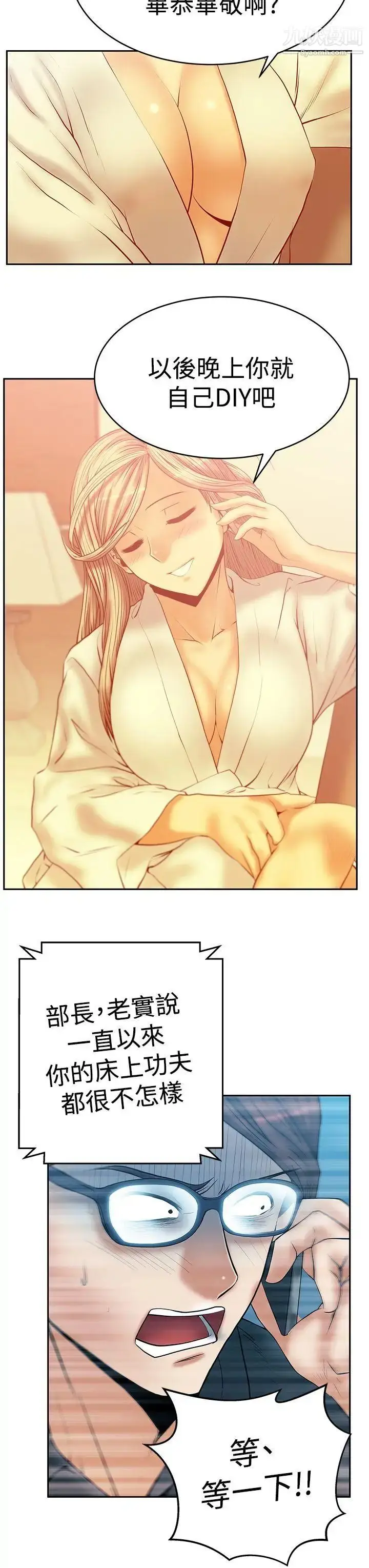漫画《扑通扑通!MYOFFICELADYS》第3季第12张图